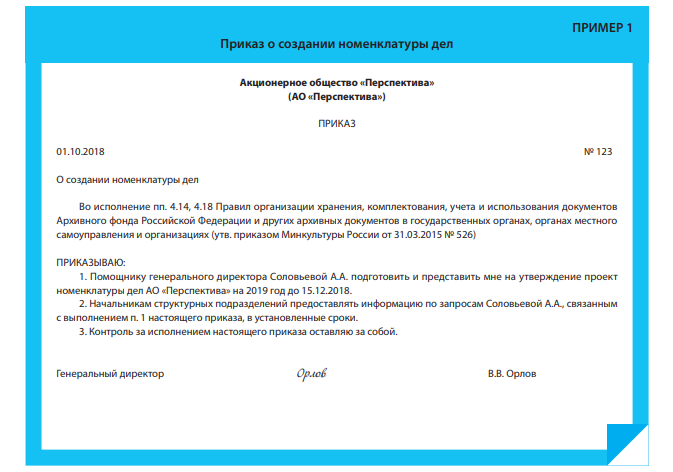 Приказ о номенклатуре дел образец